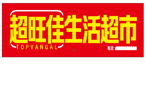 黎川县设计门头的巧思。