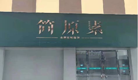黎川县门头设计与商业空间的纽带。