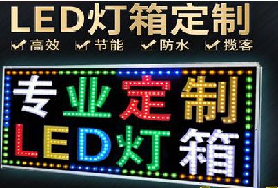 黎川县LED招牌制作工艺与方法。