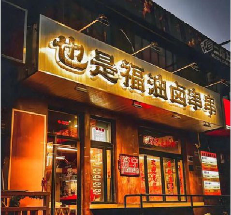 黎川县店招的类型