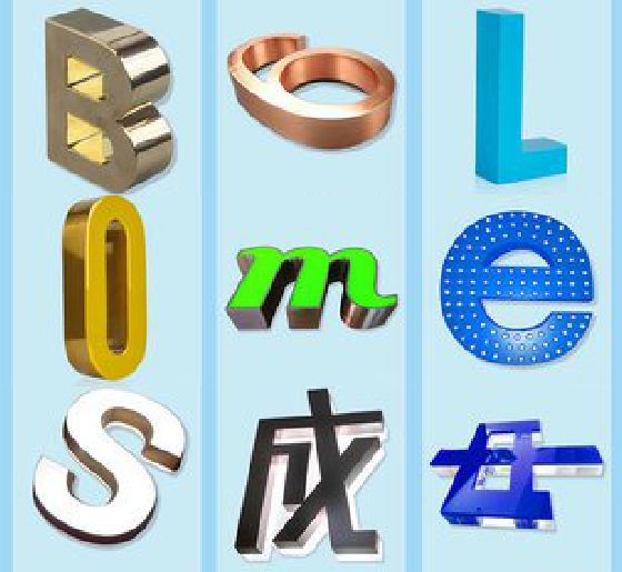 黎川县门头广告字的种类。