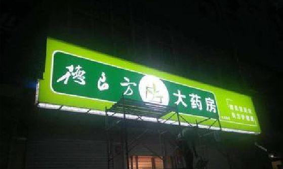 黎川县灯箱门头该如何来固定呢？