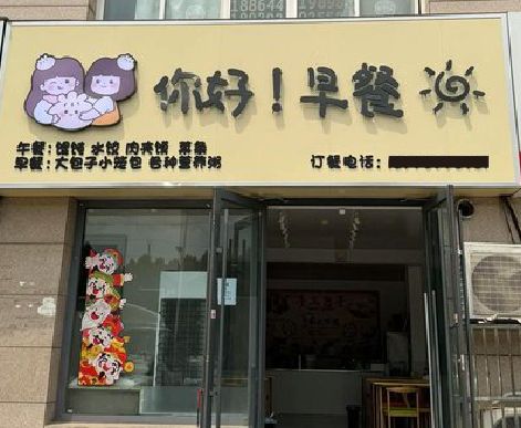 黎川县早餐店招牌如何设计制作？