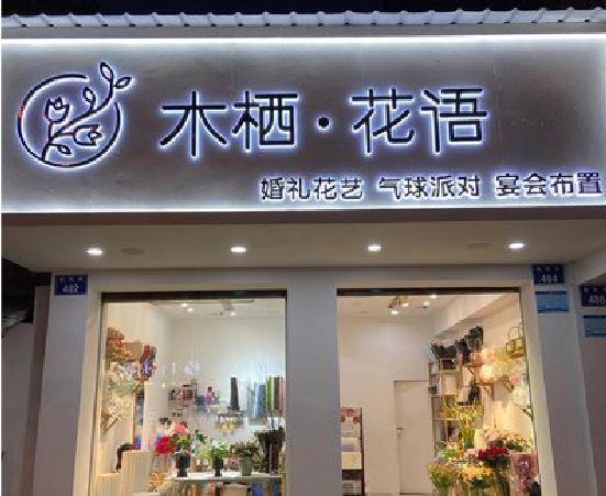 黎川县各类广告招牌制作标准。