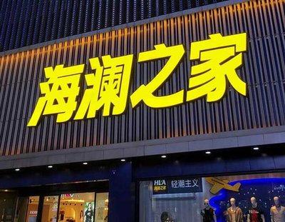 黎川县品牌连锁店常用的几种广告招牌的类型。