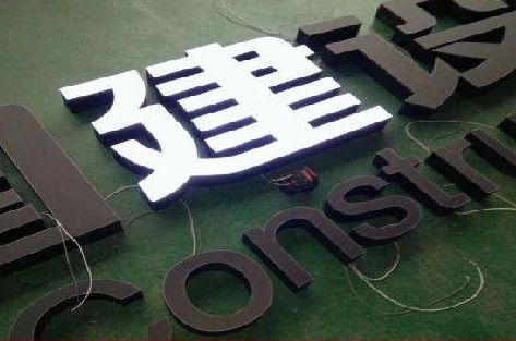 黎川县黑白板亚克力发光字的优缺点？