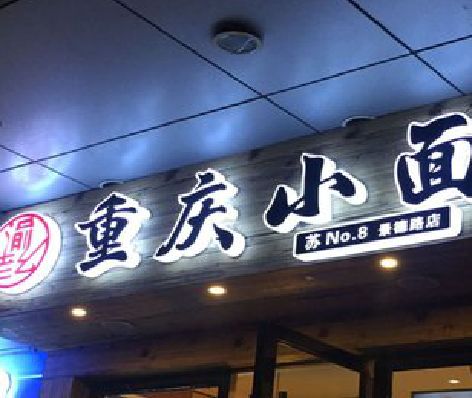 黎川县影响发光字招牌日耗电量的因素有哪些？