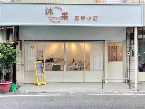 黎川县美甲小店的招牌如何做，实用又不贵？